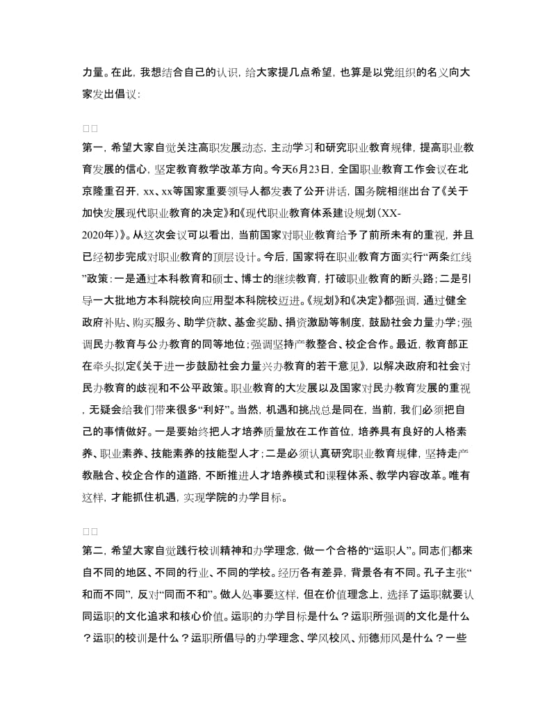 高校工作会议暨教师节表彰大会总结讲话稿.doc_第3页