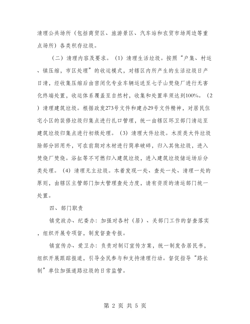 区委环境卫生全民大行动实施方案.doc_第2页