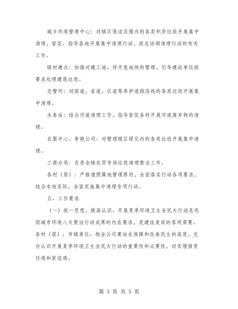 区委环境卫生全民大行动实施方案.doc_第3页