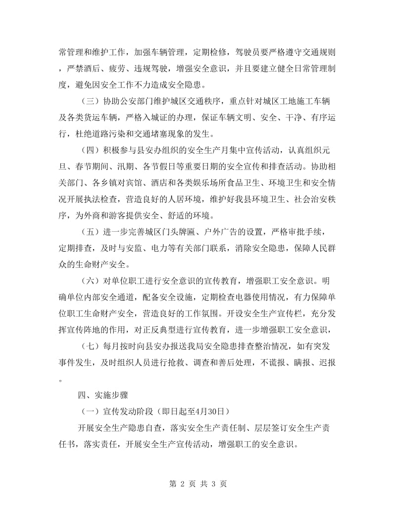 安全生产专项行动整治方案.doc_第2页