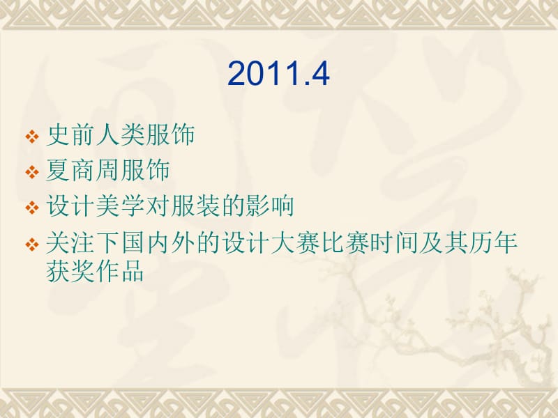 2011服装专业学习计划.ppt_第3页