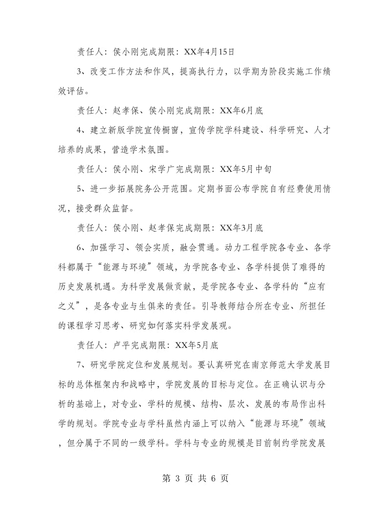 学院推学发展学习观整改方案.doc_第3页