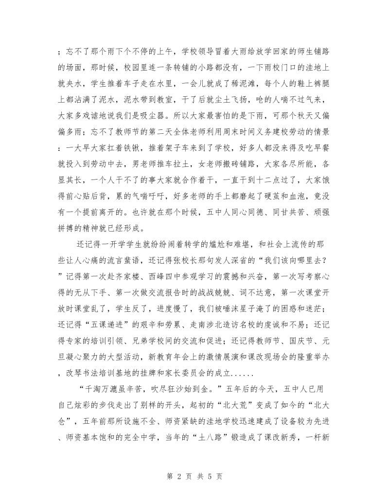 第八次课改论坛校长致辞.doc_第2页