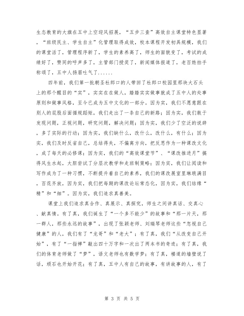 第八次课改论坛校长致辞.doc_第3页