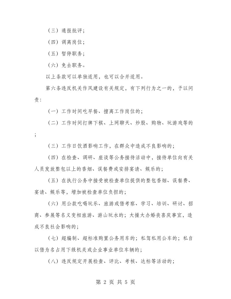 市政办机关作风建设问责制度.doc_第2页