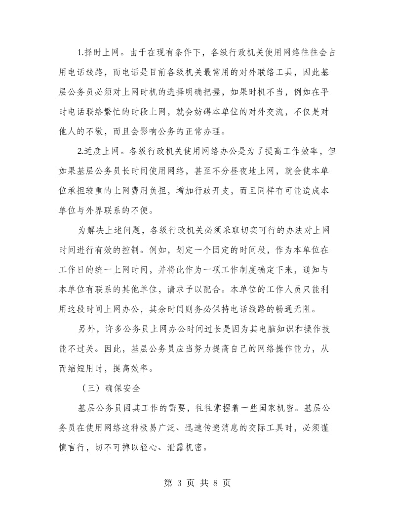 公务员礼仪修养之语言礼仪规范19.doc_第3页