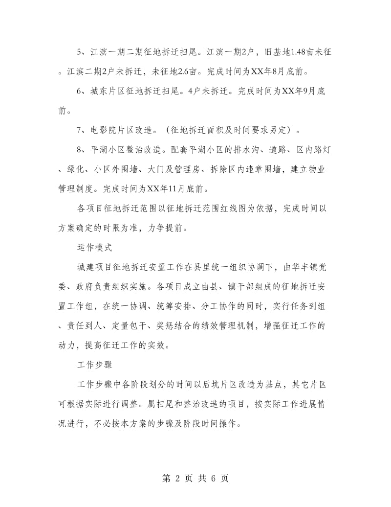 县城项目征地安置方案.doc_第2页