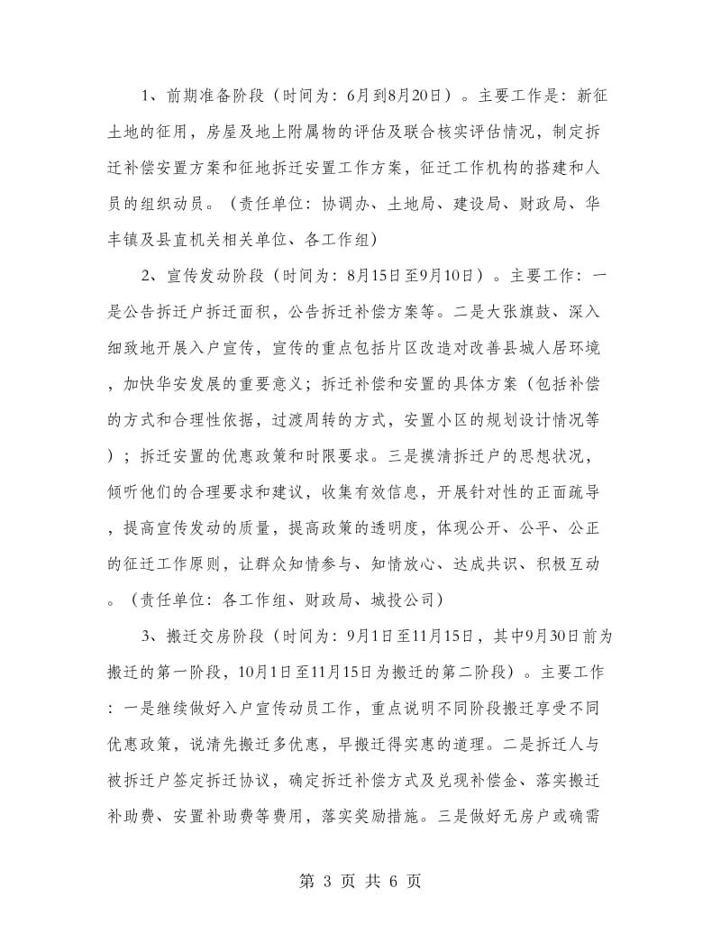 县城项目征地安置方案.doc_第3页