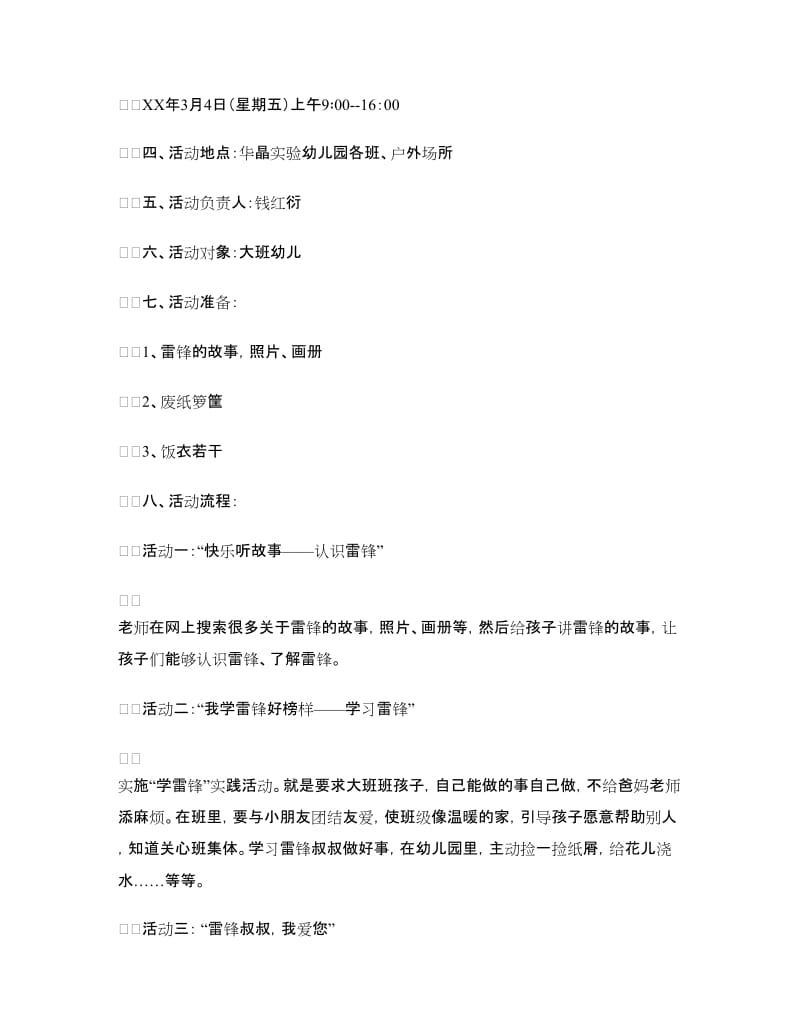 大班学雷锋活动活动方案.doc_第2页