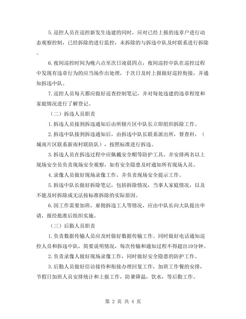 城管局违法建设巡控拆实施方案.doc_第2页