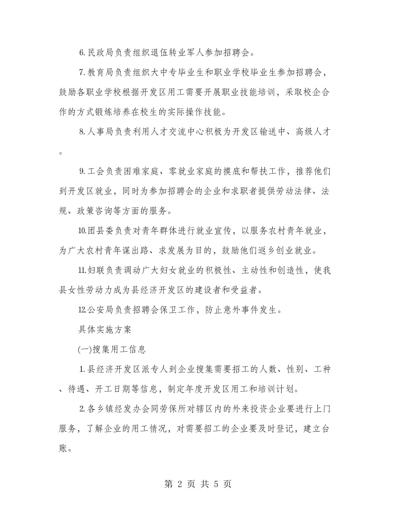 县经济开发区招工方案.doc_第2页