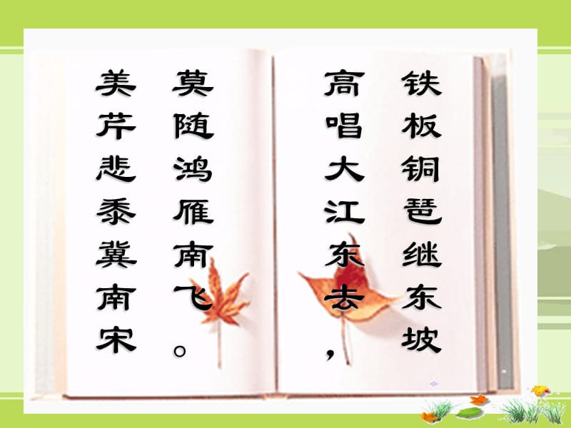 《水龙吟等健康赏心亭》.ppt_第2页