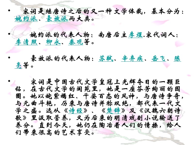 《水龙吟等健康赏心亭》.ppt_第3页