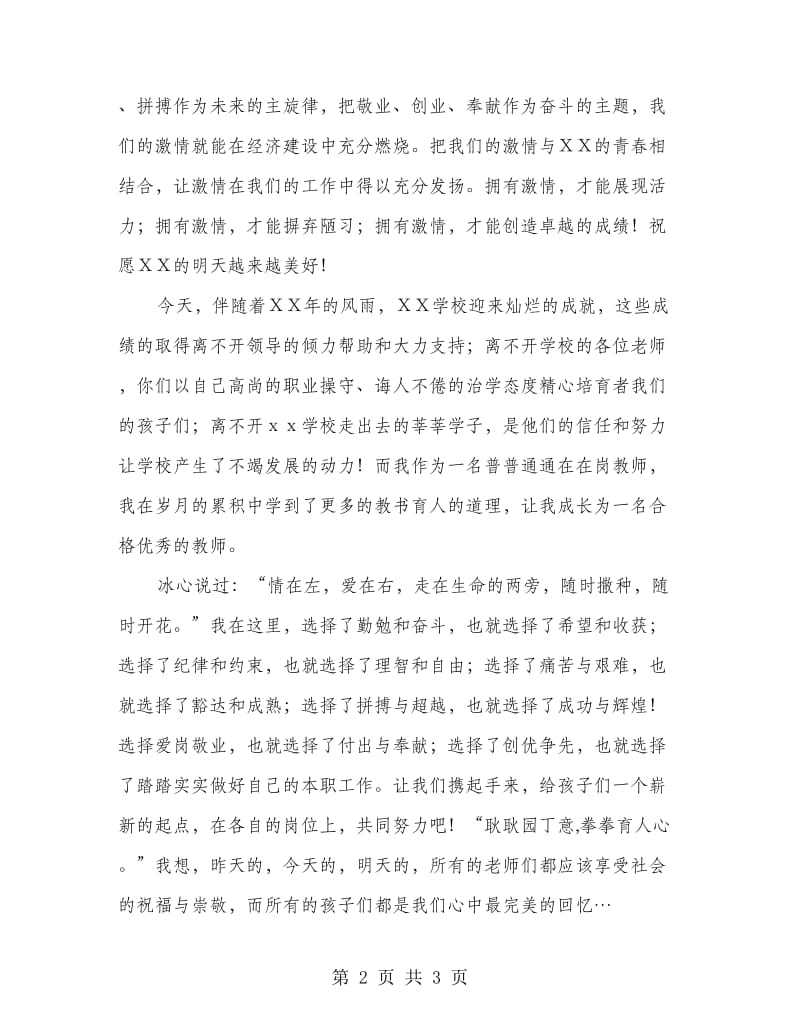 教师教育演讲稿.doc_第2页