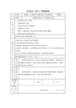 裝配圖高精度數(shù)控旋切機控制系統(tǒng)設(shè)計