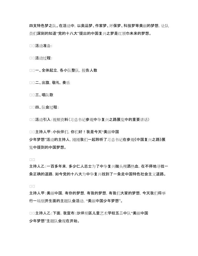 “美丽中国少年梦想”主题队会活动方案及过程.doc_第2页