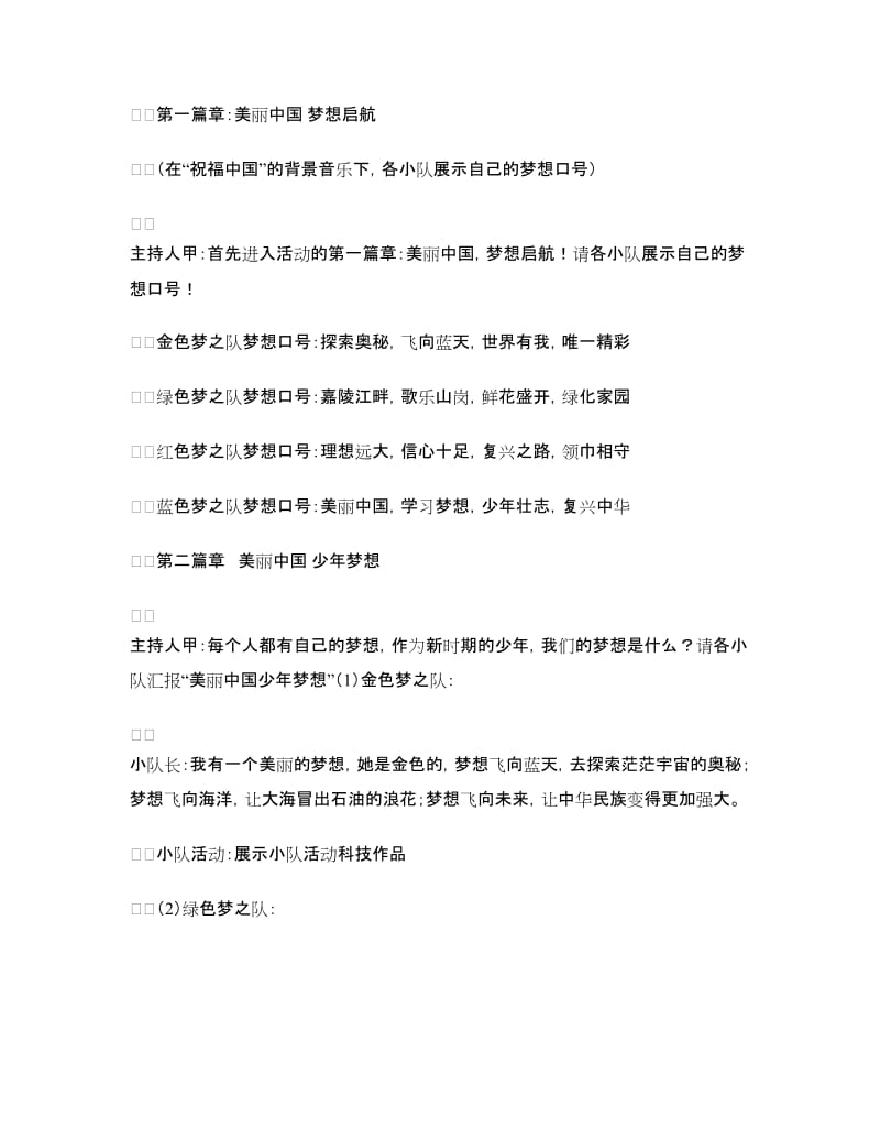 “美丽中国少年梦想”主题队会活动方案及过程.doc_第3页