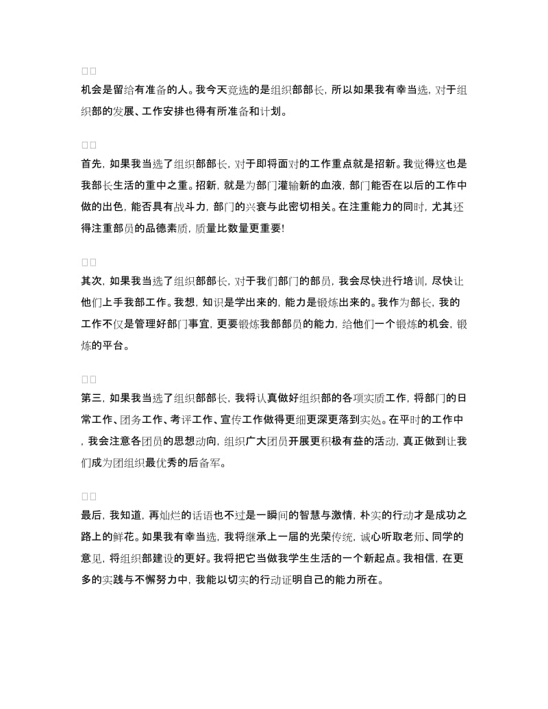 高中竞选部长演讲稿.doc_第2页