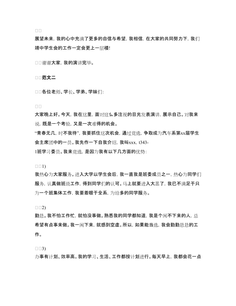 高中竞选部长演讲稿.doc_第3页