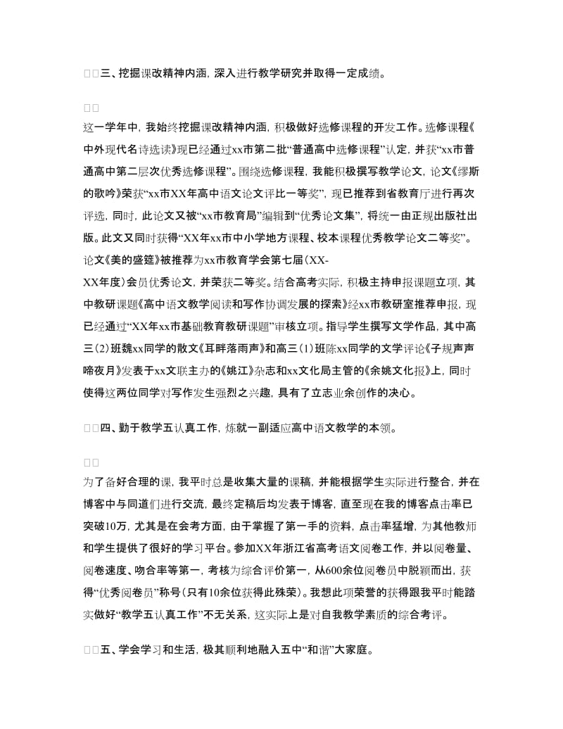 高中语文老师教师会发言稿.doc_第2页