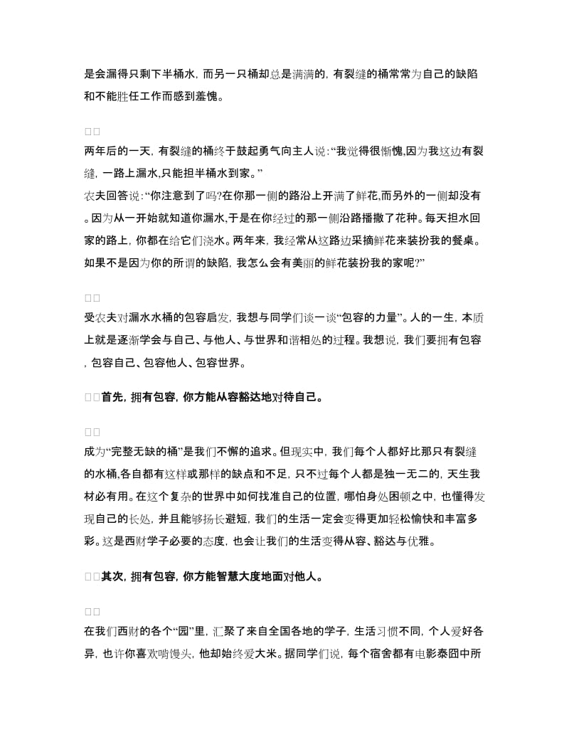 西财校长张宗益在2018年毕业典礼上的讲话.doc_第2页