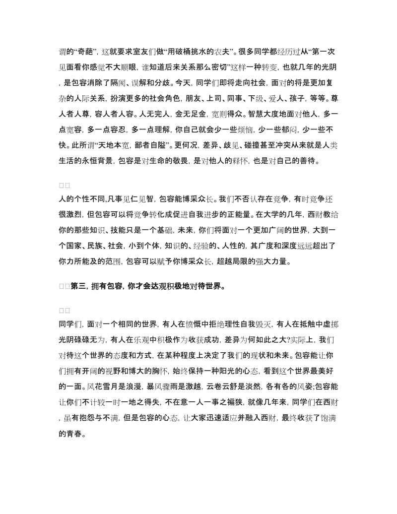 西财校长张宗益在2018年毕业典礼上的讲话.doc_第3页