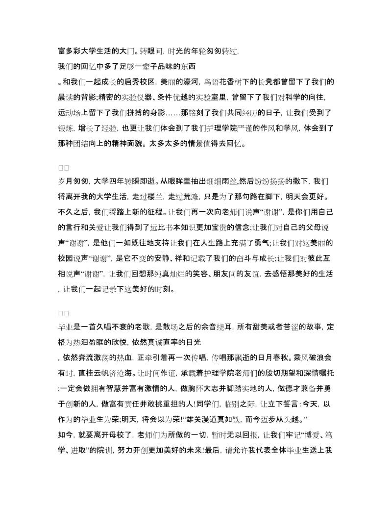 师生演讲：大学生毕业演讲范文.doc_第2页