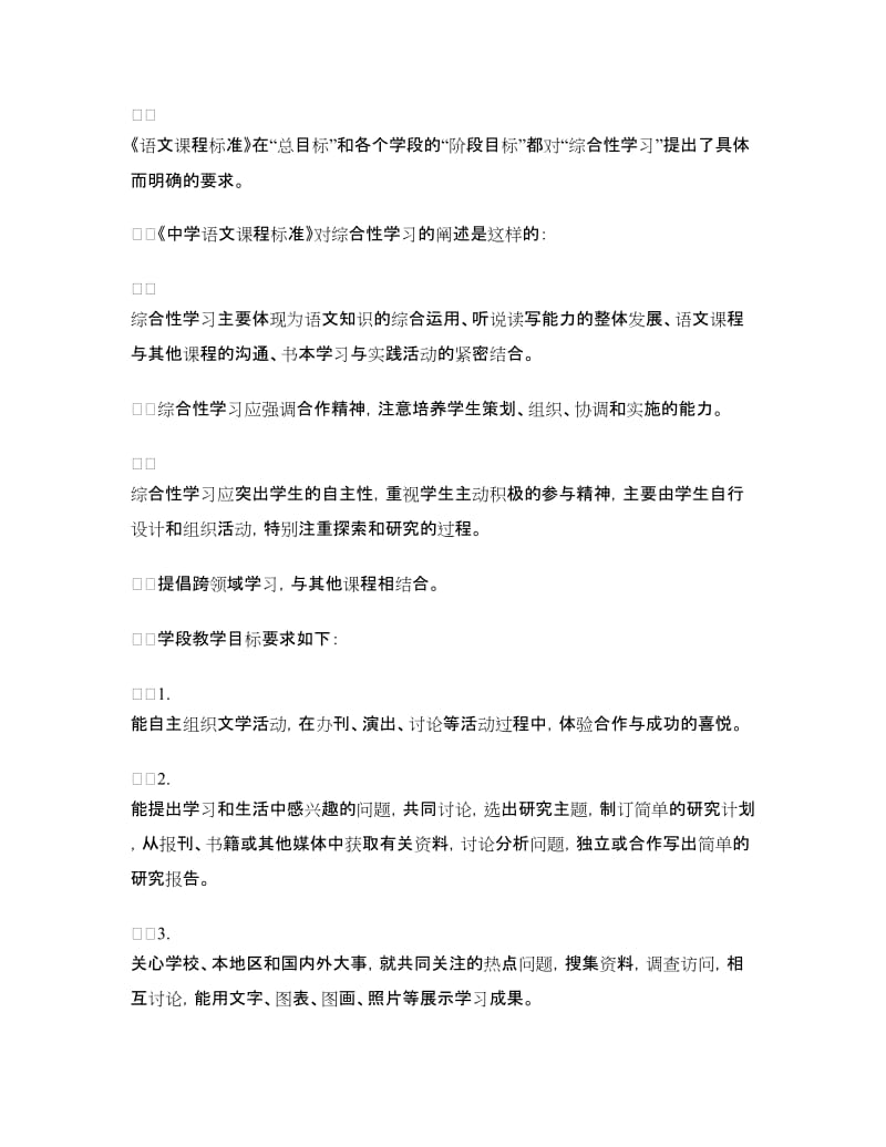 语文综合性学习教学经验交流发言.doc_第2页