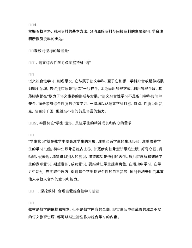 语文综合性学习教学经验交流发言.doc_第3页