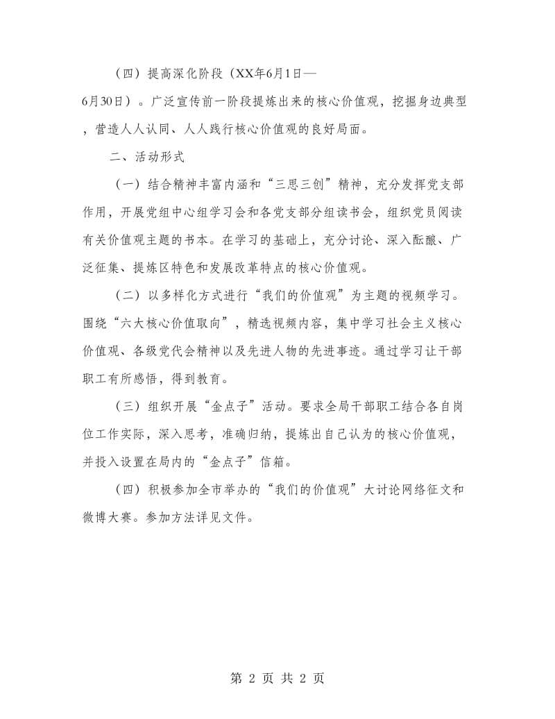 我们的价值观大讨论活动方案.doc_第2页