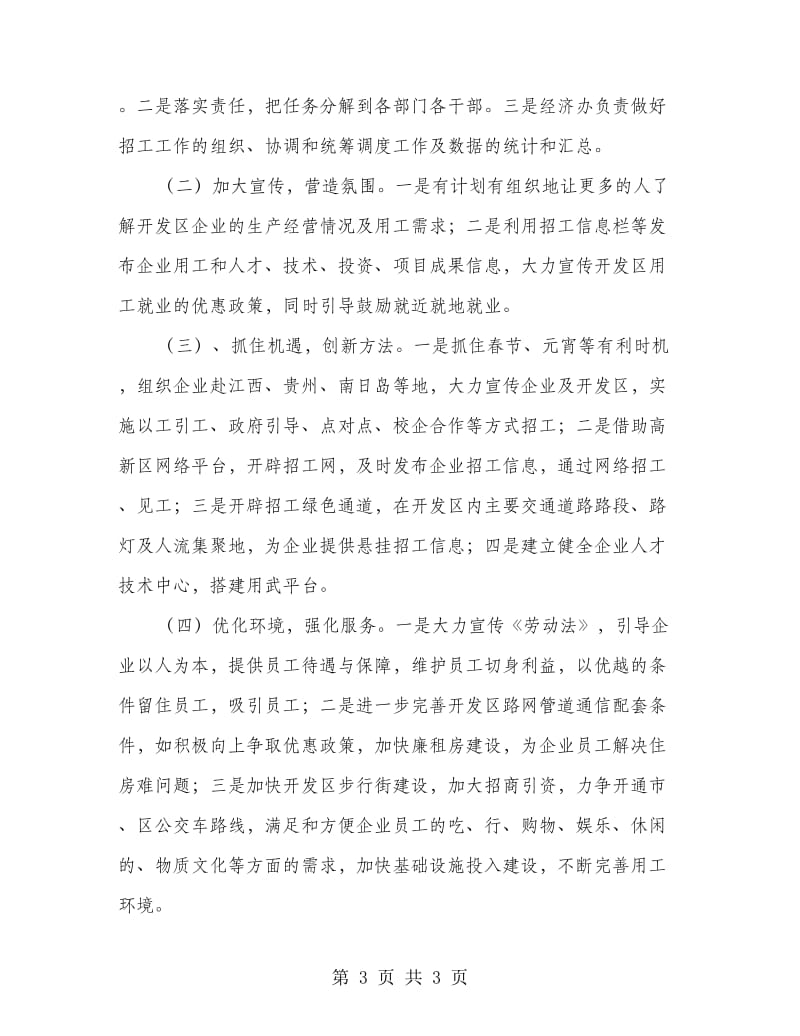 服务企业招工工作方案.doc_第3页