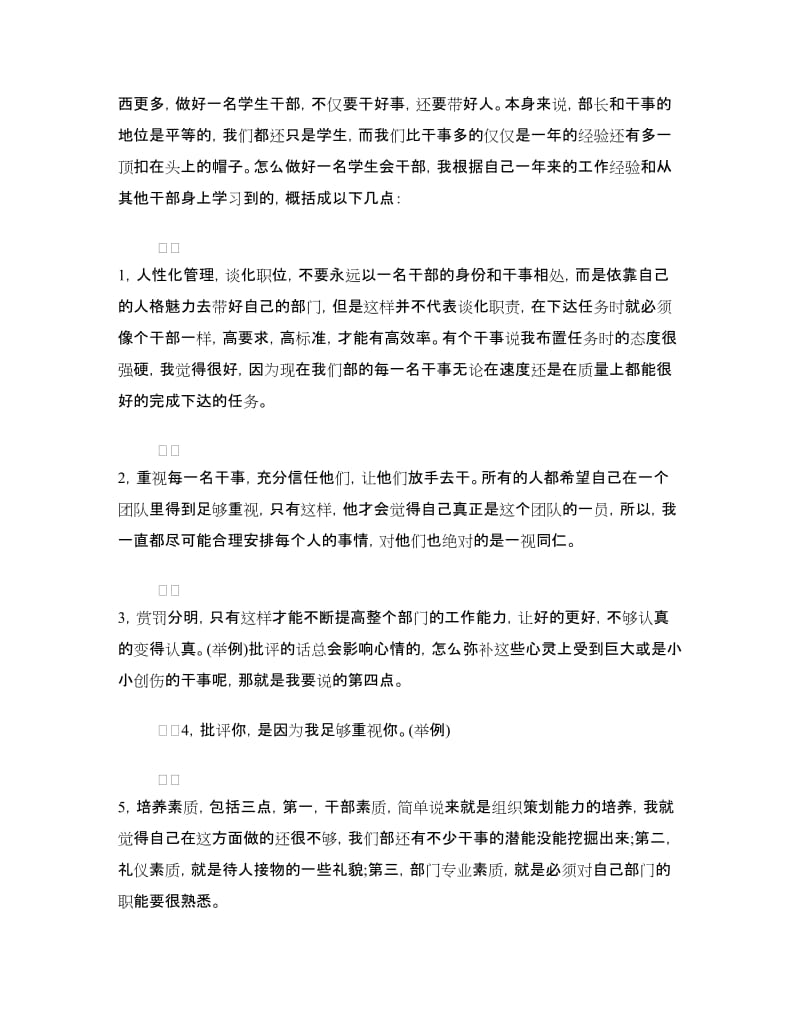 大学生干事竞选部长演讲稿.doc_第2页