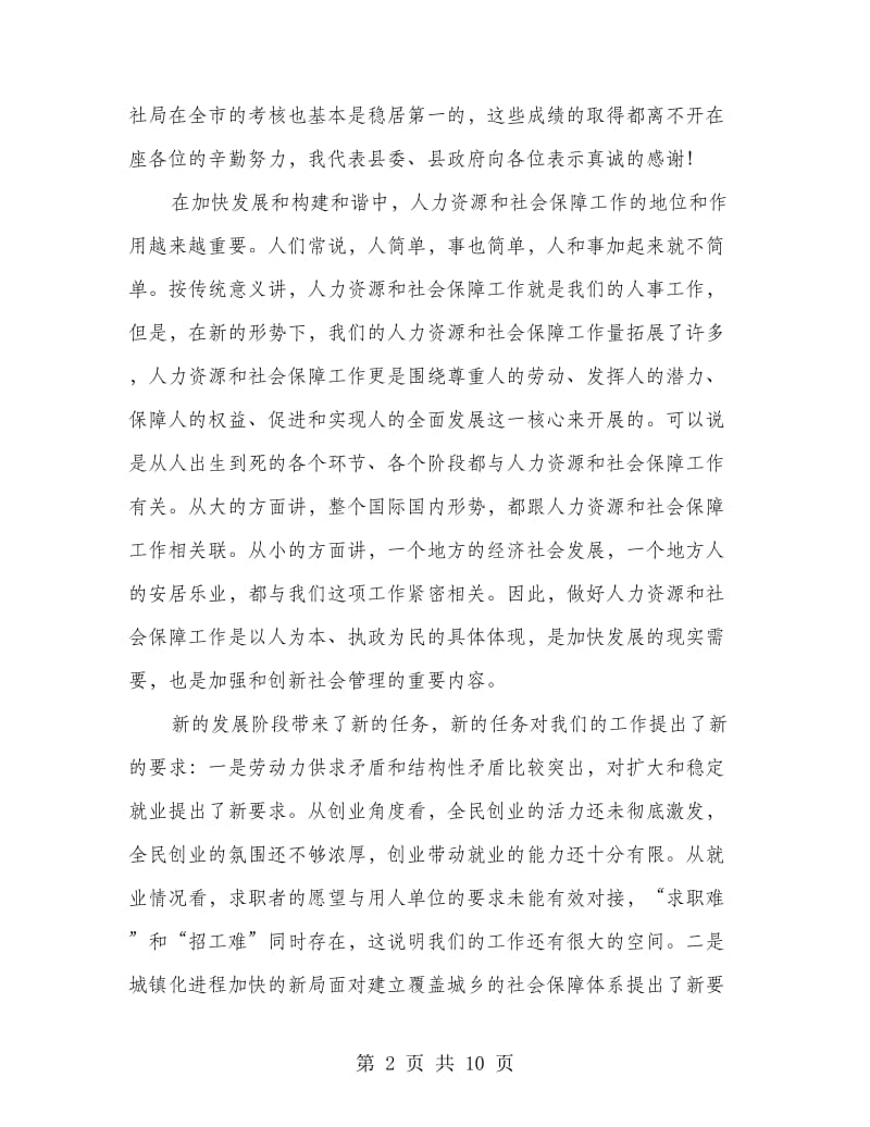 社会和谐保障大会领导发言.doc_第2页