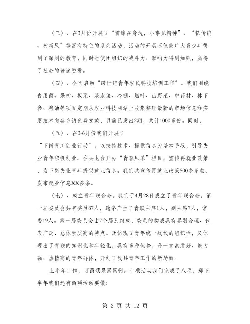 在全县团队干部培训班上的讲话.doc_第2页