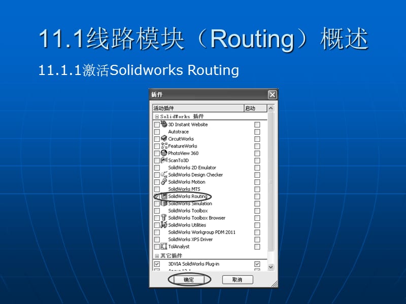 SolidWorks2015基础教程第11章线路设计.ppt_第2页