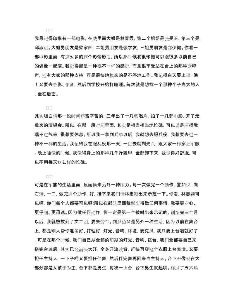 林志颖励志演讲稿：做一个梦想实现家.doc_第2页