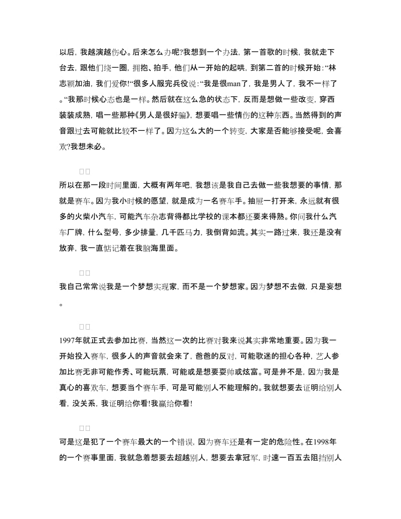 林志颖励志演讲稿：做一个梦想实现家.doc_第3页