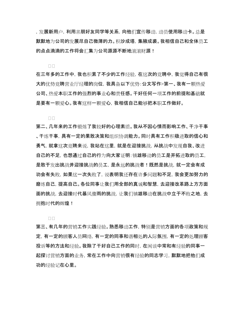 销售主管竞聘演讲稿.doc_第2页