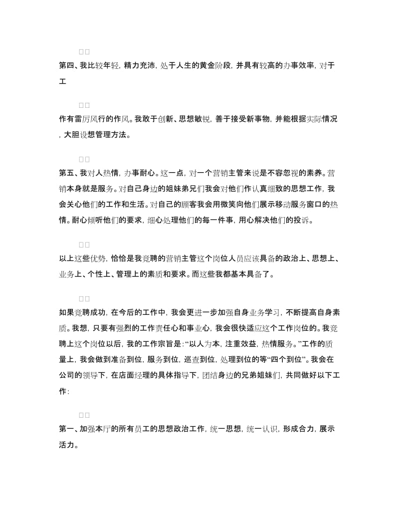 销售主管竞聘演讲稿.doc_第3页