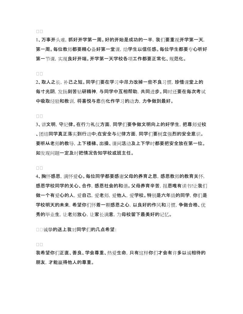 小学开学典礼发言稿领导范文.doc_第2页