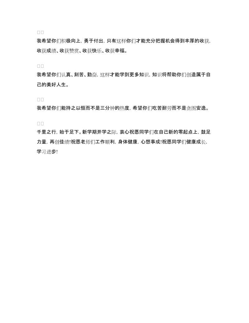 小学开学典礼发言稿领导范文.doc_第3页