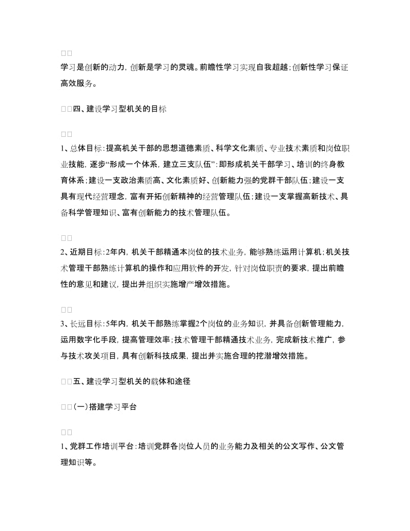 油矿机关建设学习型机关实施方案.doc_第2页