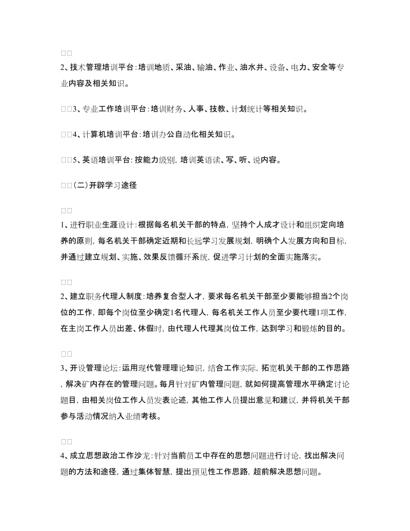 油矿机关建设学习型机关实施方案.doc_第3页