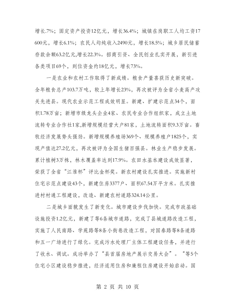 返乡创业者座谈会上县长讲话.doc_第2页