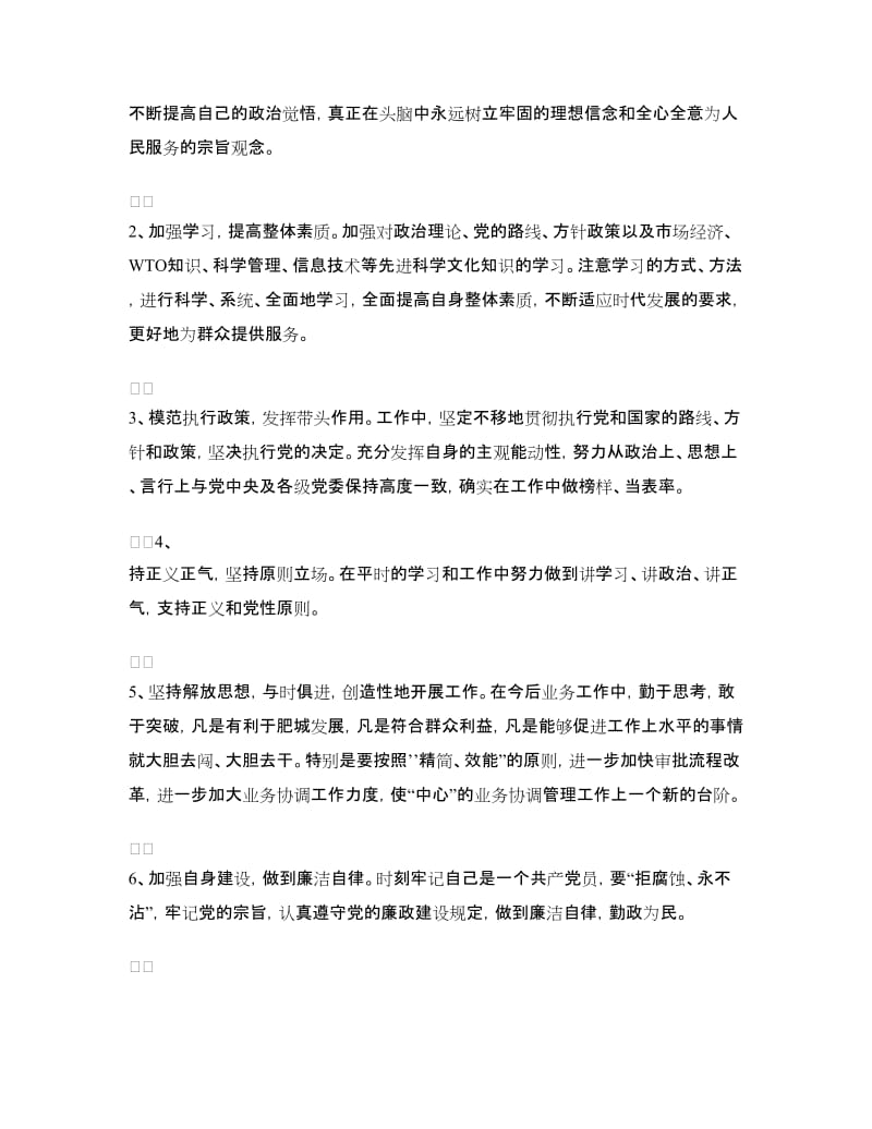 个人整改方案3.doc_第3页