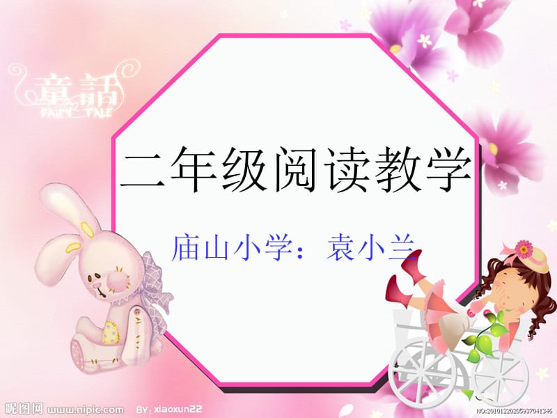 《大樹的孩子》PPT課件.ppt_第1頁