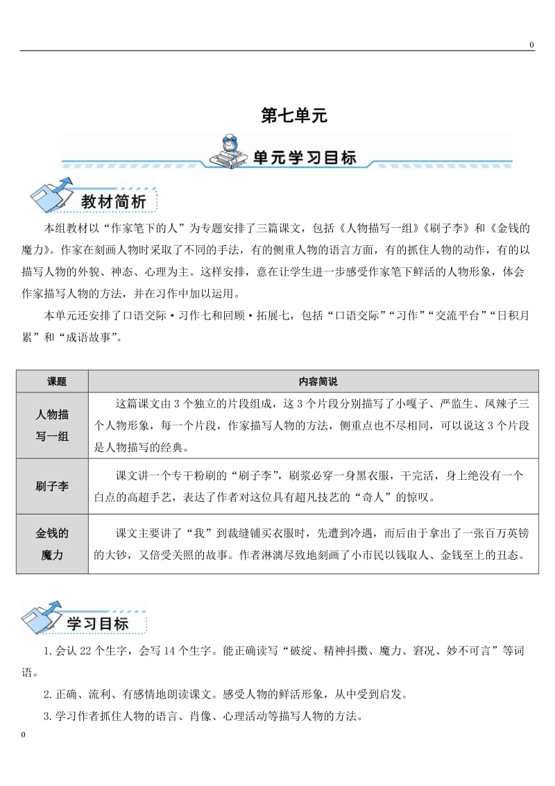 六年级上册22 人物描写一组（导学案）_第1页