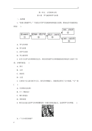 九年級上冊第5課《羅馬城邦和羅馬帝國》同步練習(xí)