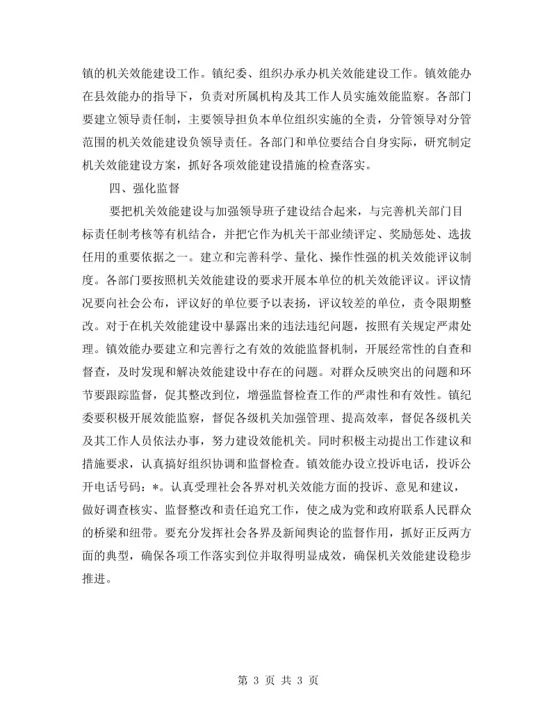 政府机关效能建设企划方案.doc_第3页