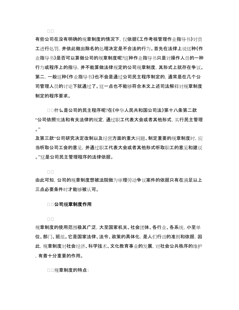 公司规章制度的合法性.doc_第2页